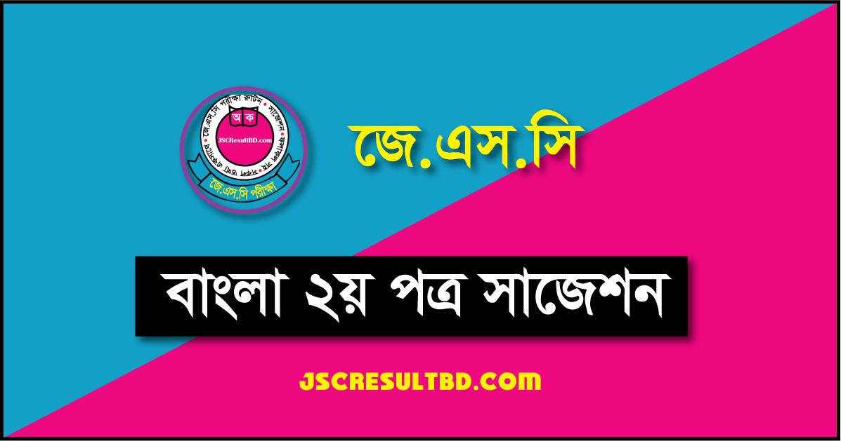 JSC Bangla 2nd Paper Suggestion