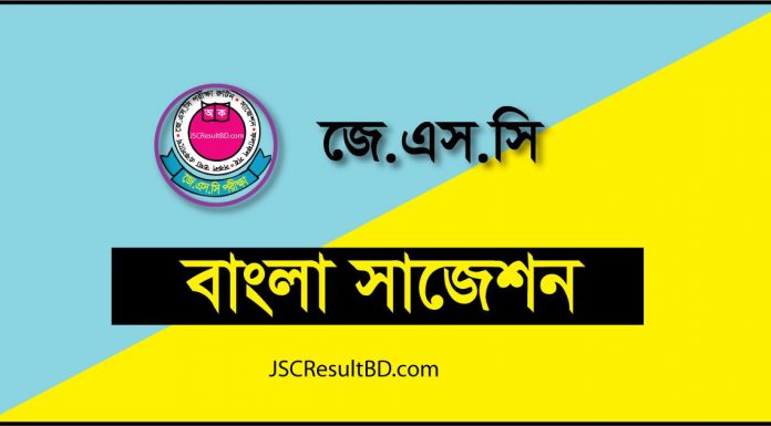 JSC Bangla Suggestion